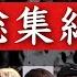 怪談 スリラーナイト名物百物語 2023年総集編 11時間超え 作業用