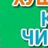 Курс 11 10 2024 Чи Шуд валюта Таджикистан Курби Асьор Имруз 11 октября курби асъор имруз