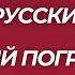 Почему хорошие люди становятся злодеями Вина и ответственность Конец войны ГубинOnAir