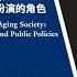 2021 04 11Yale Professor On Promoting Cognitive Health In An Aging Society 促进老龄化社会的认知健康