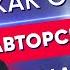 КАК обойти АВТОРСКОЕ ПРАВО на Ютуб ПОДАРОК с музыкой без АП