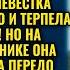 Свекровь решила блеснуть на юбилее но невестка достала документ который изменил все