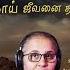 ச ல வ ய ல எனக க ய ஜ வன தந த ர Siluvail EnakkaiJeevanai Tamil Christian Song Sis HEMA JOHN