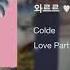 Colde 콜드 4 와르르 Official Audio