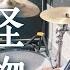 BEASTARS 第２期op 怪物 YOASOBI ドラム叩いてみた Drumcover ビースターズ