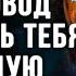 Невероятно Правдивые Жизненные Цитаты с Глубоким смыслом Ничего лишнего Коротко и мудро