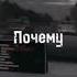 Видишь это та жизнь которую ты выбрал это твоё будущее почему ты плачешь почему ты дрожишь музыка