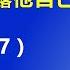 无力又无奈 习近平的最新 反扑 反而暴露他自己 大势已去 2022 9 7