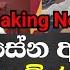 ඩඩ ල ස ර ස න අන ර සමඟ ව ශ ෂ ස කච ඡ වක න පස ම ද න එළ යට ආව