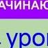 УРОК 14 КУРС КАЗАХСКОГО языка для начинающих ТРЕНАЖЁР Учи казахский с нуля Отрицательная форма