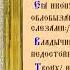 Икона Богородицы Умиление Псково Печерская Тропарь Духовное песнопение