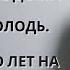 Неблагодарная дочь или отец тиран Жизненная история