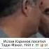 Ислам Каримов посетил Тадж Махал 1991 г каримов узбекистан таджмахал