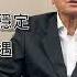 本會陳董事長時事談話影片 民主社群應該思考建立防止中國冒險的戰略架構 唐山兄和大家作伙來開講