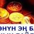 Ар бир кыргызстандыкка 1500000 сомдон Дуйнодогу эн бай он адам