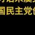 对话朱虞夫 1998年中国民主党创办者之一 旅途 朱虞夫 加国布衣 乡港仁 Player 卖刀人 中共是恶魔 光り Liya 荷西 美猴王 中推连续剧S01E67 20240919