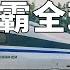 中国高铁 秘闻 20年一跃成为高铁大国 当年铁道部到底做了什么 下一步再次领先全球