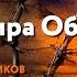 Новомученики день за днем Св мц Кира Оболенская Рассказывает митр Антоний Паканич