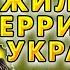 КАКИЕ НАРОДЫ ЖИЛИ НА ТЕРРИТОРИИ УКРАИНЫ