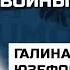 Галина Юзефович Литература войны и эмиграции трагедия Прилепина и русский мат в книгах GlumOFF