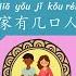 Learn Chinese HSK 1 Lesson 5 1 How Many People Are There In Your Family 学中文 你家有几口人