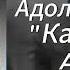 Адольф Гитлер спел Кабанчик AiCover Субтитры