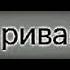 Ляля хочет новый мерин рек рекомендации тренды