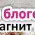 Будни блогера Обзор магнит косметик Мой выходной день Словила адреналин 2 часть