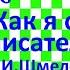 Краткий пересказ И Шмелев Как я стал писателем