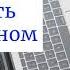 Как брат хотел стать бизнесменом Пример из проповеди Бачкала С И