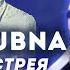 Big Bubna Tape Aasu Do0zo SUPERBUBNA Трек Про Стрея