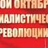 С Днём Октябрьской Революции 7 ноября 1917 года Красивое Поздравление С Праздником Великого Октября