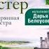 Потерянная СЕСТРА 7 книга из 8 в серии Семь сестер Люсинда Райли Аудиофрагмент