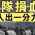 珠海車撞人35死43傷 捐血站排長龍 大量市民自發通宵排隊捐血 01新聞 捐血 撞人 珠海 自殘