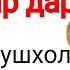 ТАЪБИРИ АНГУШТАР РО ДАР ХОБ ДИДАН تعبیر دیدن انگشتر در خواب