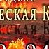 Что Нас Ждет в 2024 году Еще жарче Буря Аномалий Климатологи