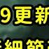 12 19更新槍枝平衡細節出爐 梧桐 七日世界 雪國人生 更新