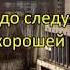 Монеточка Запорожец текст песни Lyrics Video