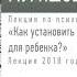 Екатерина Мурашова Лекция Как установить границы для ребенка Аудиокнига