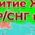 Развитие ЖД в РИ СССР СНГ на карте Все серии подряд