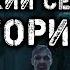 Страшные истории Детективы КОМАНДИРОВКА В САНАТОРИЙ УЖАСА Страшилки Конкурс Моран Джурич