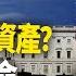 川普司法部長預吿四大調查箭在弦上 曝背後目標 讓中共垮台 兩岸要聞