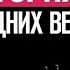 История Средних веков 6 класс 1 параграф Е В Агибалова