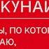 Дапкунайте о встречах с Путиным работе с Кевином Спейси Михалкове и Жене Беркович