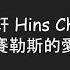 張敬軒 Hins Cheung 賽勒斯的愛 歌詞版