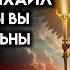 СЕРЬЕЗНАЯ ТРЕВОГА ОБРАТИТЕ ВНИМАНИЕ НА ЭТОТ ПЕРИОД ИЛИ ПОЖАЛЕЕТЕ Архангел Михаил