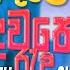 Chamara Weerasinghe Damith Asanka Sinhala Sindu Sinhala Songs Collection Sinhala New Song