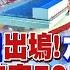 2025中美國力拐點 韓國波音737客機墜毀 亞塞拜然墜機 普丁致歉 國際直球對決 20241229完整版 全球大視野Global Vision