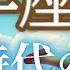 山羊座 やっと来ました 収入のレベルが上がる ゾーンを抜け出すとき 12ハウス詳細リーディング タロット オラクル ルノルマン