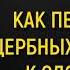 Как перейти от ущербных отношений к здоровым Михаил Лабковский